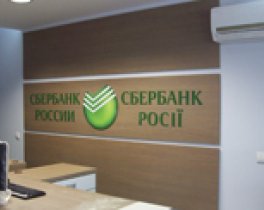 Сбербанк россии