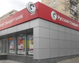 Русский стандарт