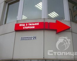 Стрелка указатель с внутренней подсветкой