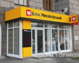 Комплексное оформление отделения банка г.Запорожье